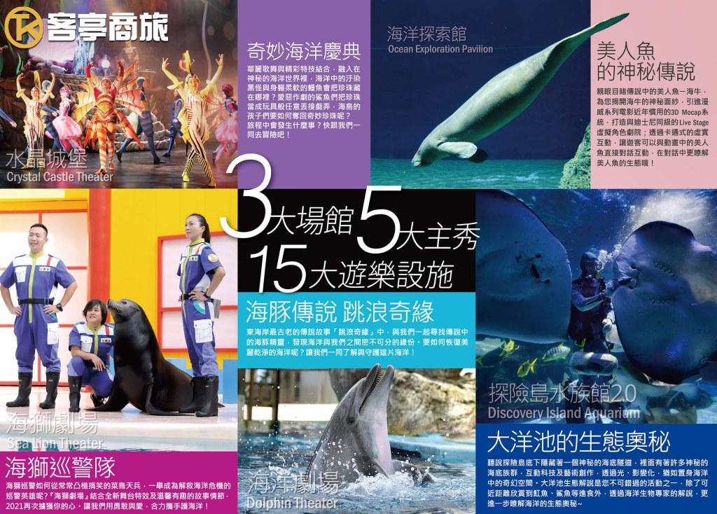 遠雄海洋公園海洋探索館與美人魚海獅劇場等場館拼貼海報