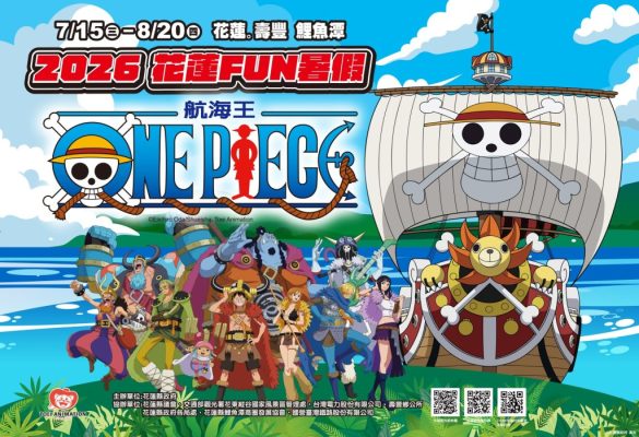 2026花蓮FUN暑假航海王主題活動海報與魯夫喬巴等角色