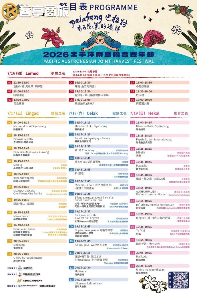四大主題之夜節目流程表