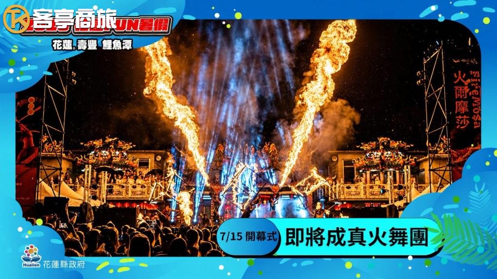 鯉魚潭夜空火舞表演雙柱沖天畫面