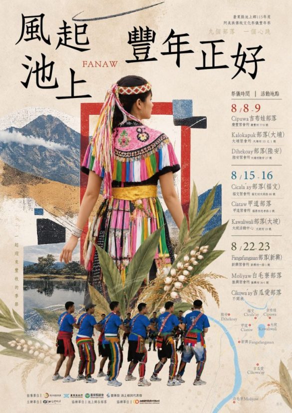 池上豐年祭主視覺海報，列出各部落祭儀時間地點