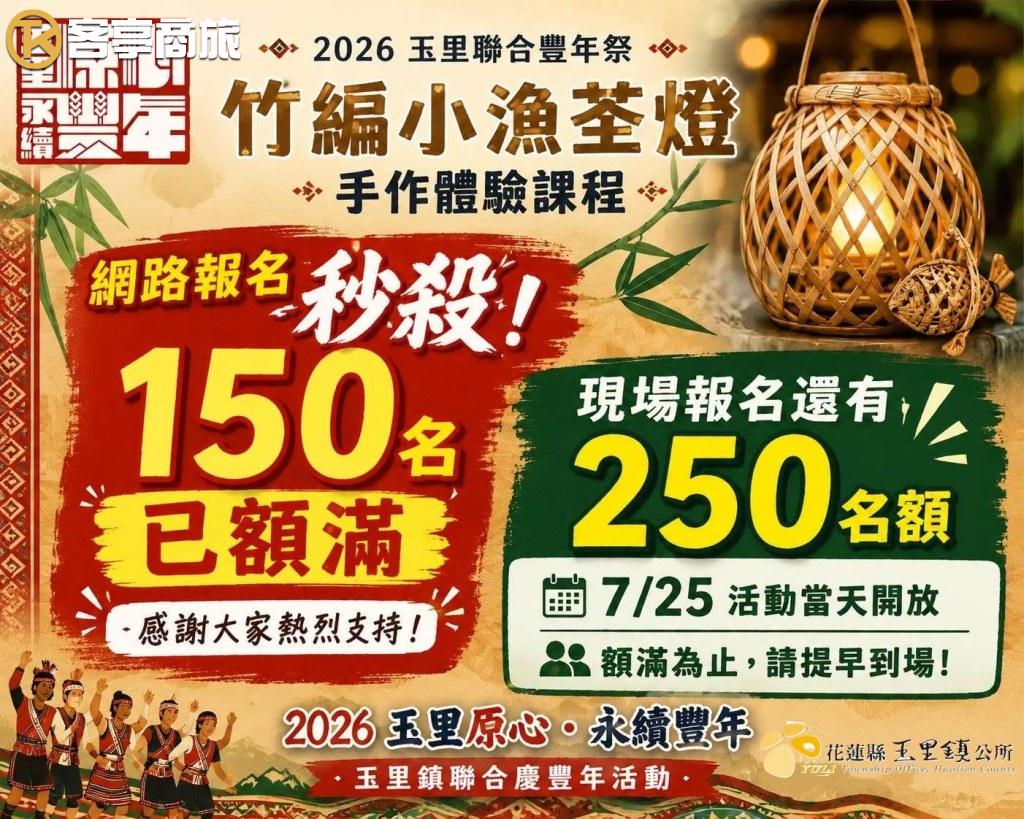 竹編小漁荃燈手作體驗報名資訊