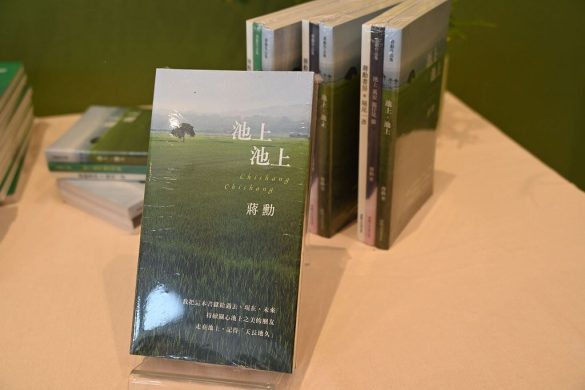 蔣勳新書池上池上與系列作品陳列