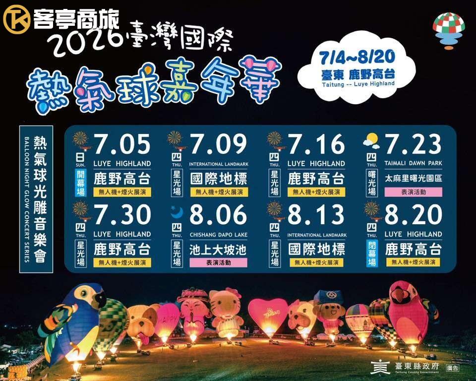 熱氣球光雕音樂會場次日期地點總表