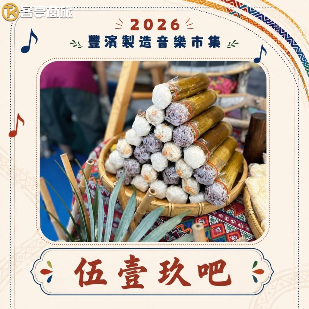 伍壹玖吧竹筒糯米飯手作點心