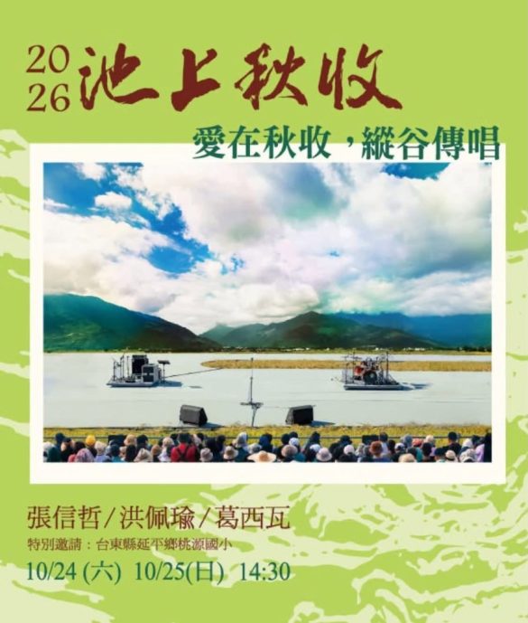 2026池上秋收活動海報與稻田舞台照